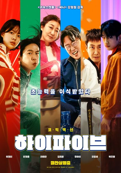 하이파이브