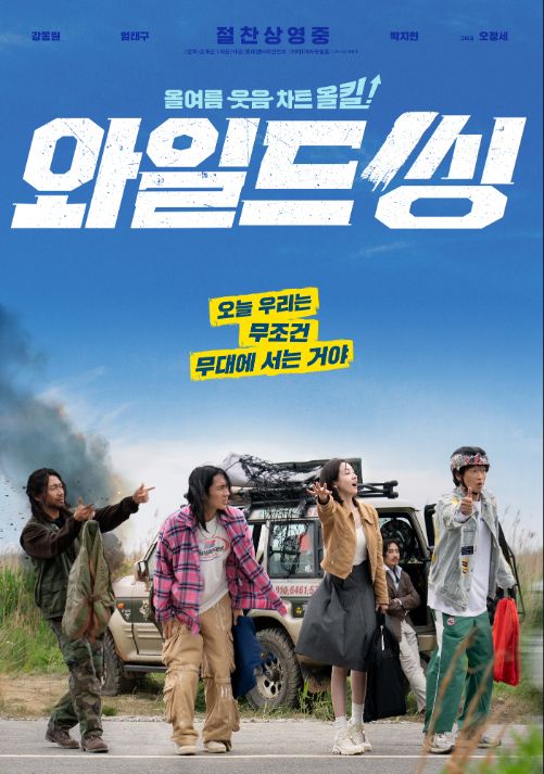 와일드씽