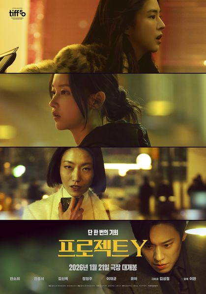 프로젝트Y