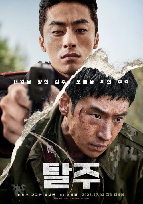 탈주